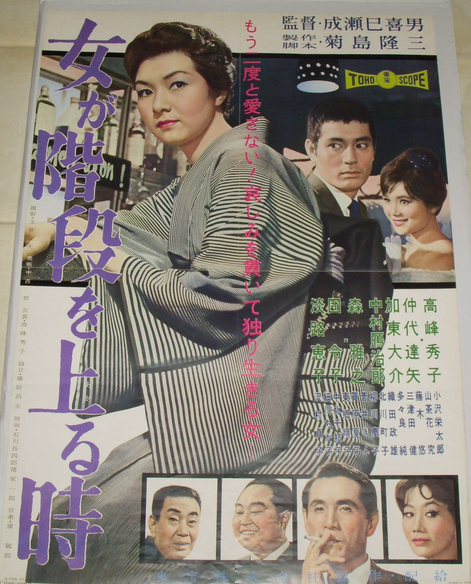 ひき逃げ 地方版・映画ポスター 1966年 成瀬巳喜男監督 高峰秀子 黒沢